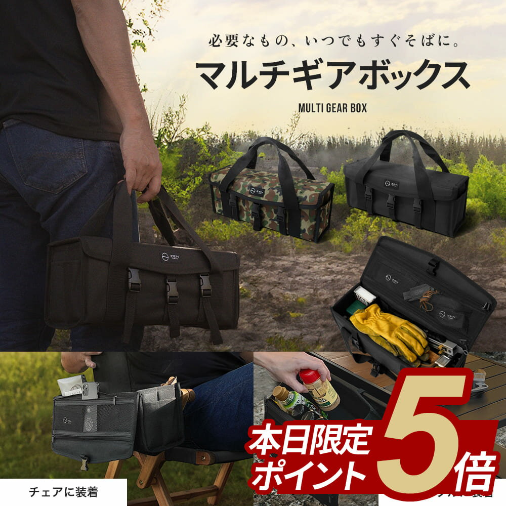 【本日限定ポイント5倍】【訳ありアウトレット品】ZEN Camps キャンプ マルチギアボックス ソフトコンテナ コンテナボックス 収納ボックス ペグケース スパイスボックス ツールボックス 折り畳み コンパクト 大容量 アウトドア