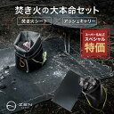 ZEN Camps 焚き火シート ブラック 95*60cm & アッシュキャリーM