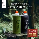 ZEN Camps CB缶 カバー