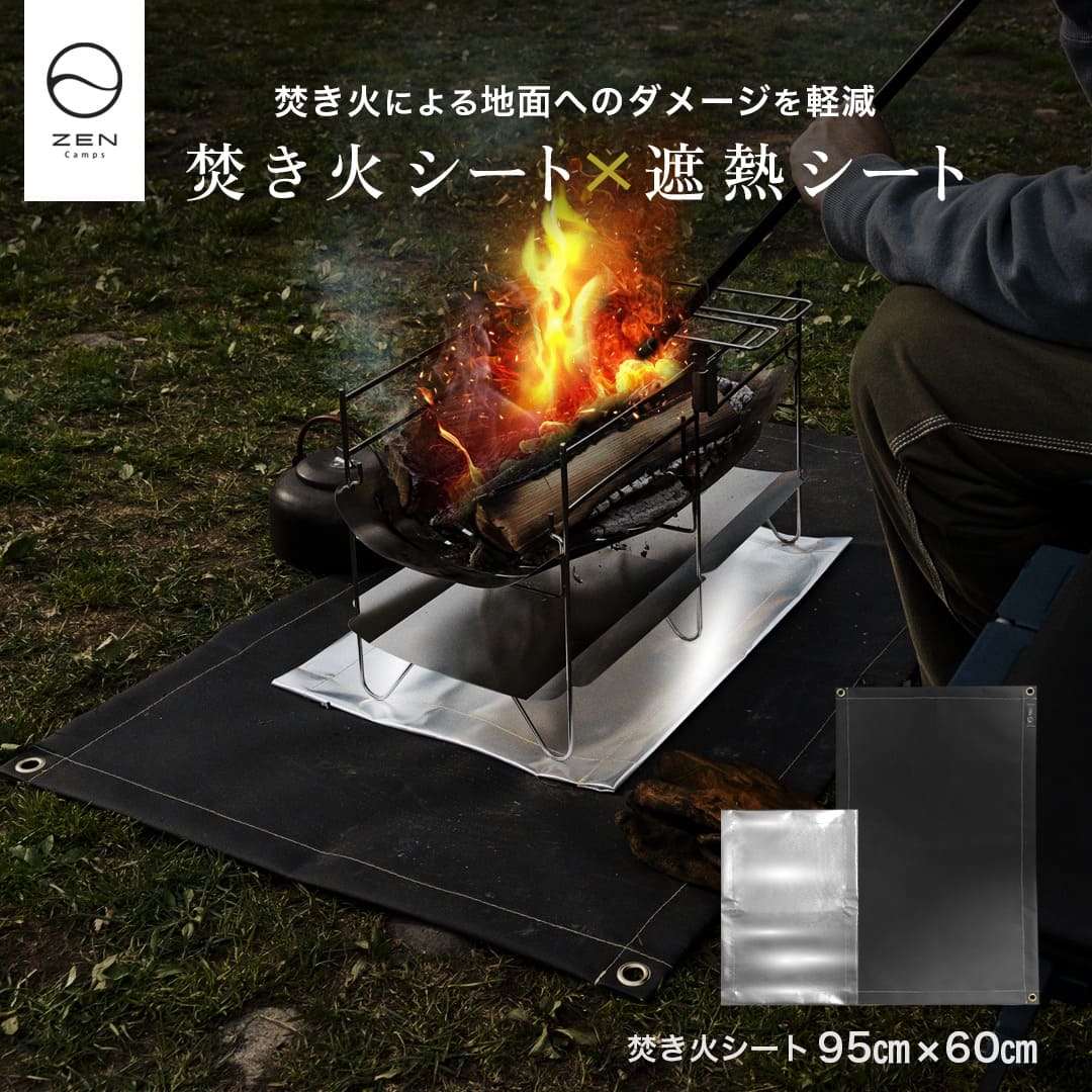 ZEN Camps セット商品 焚き火シート 黒 シリコン加工 & 遮熱シート 芝生 焦げ防止 キャンプ 焚き火シート95*60cm & 遮熱シート 