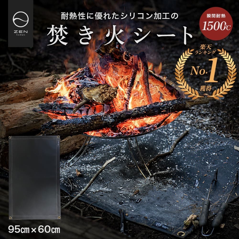 ZEN Camps 焚き火シート 焚き火台シート スパッタシート たき火シート 95cm×60cm 防炎 耐火 耐熱 キャンプ BBQ 耐火シート 耐熱シート 焚火シート コンパクト 焚き火 シート (ブラック）