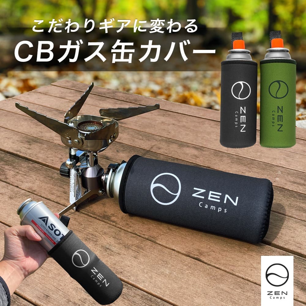 ZEN Camps CB缶 カバー ガス缶 ガスボンベカバー ガス缶カバー ボトルカバー ペットボトルカバー ガスボンベ ネオプレーン 伸縮素材 遮熱 ダメージ保護 おしゃれ シンプル ソロキャンプ キャン…