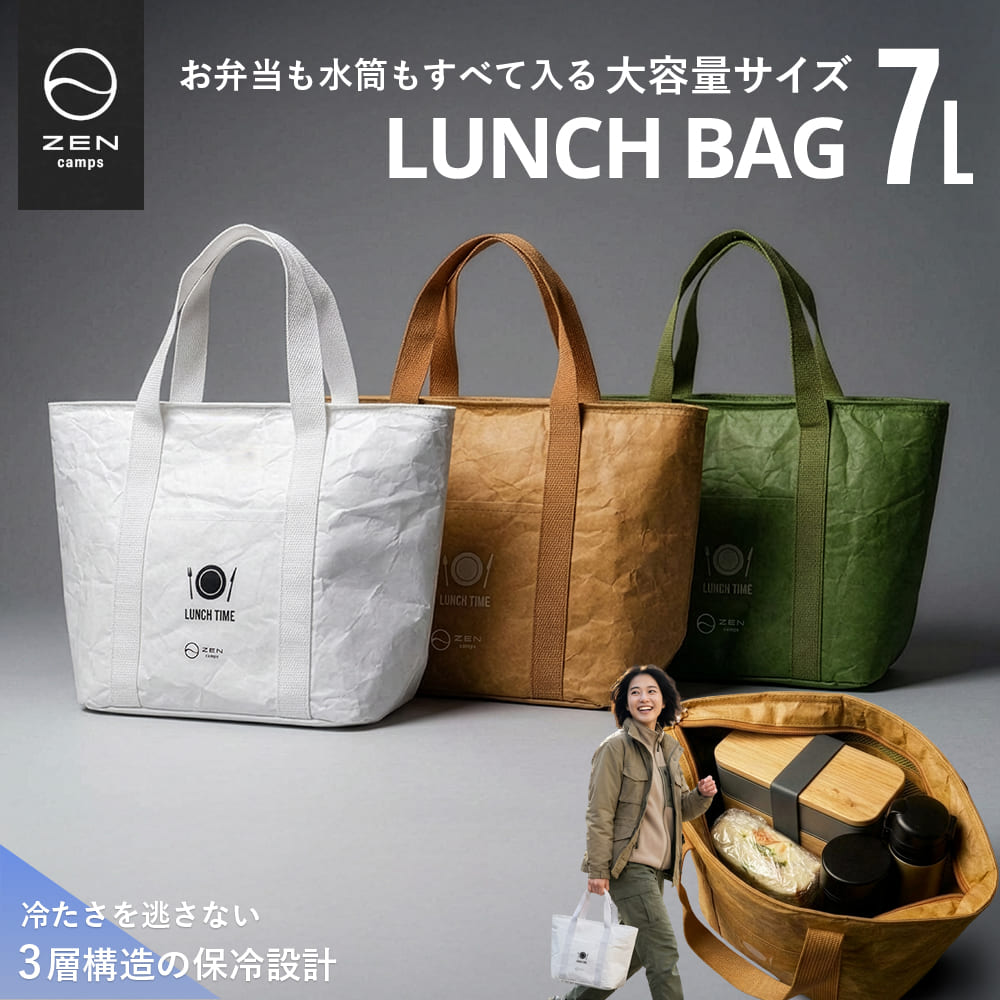 ZEN Camps ランチバッグ 保冷バッグ 大容量 7L お弁当 袋 断熱 長時間 通勤 通学 ピクニック エコバッグ 軽量...