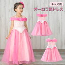 【限定セット】高品質 オーロラ姫 ドレス キッズ プリンセス 子供ドレス 眠れる森の美女 80 90 95 100フォーマルドレス 七五三 フラワーガール 70...