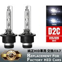 日産 シルフィ B17 D2S HID バルブ バーナー 純正HID車 交換 35W 4400lm 高品質 石英ガラス D2R D2C 兼用 2本セット