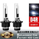 ハイエース 後期 KDH/TRH200系 HID バルブ バーナー D4R 遮光膜付き ヘッドライトロービーム 純正HID車 交換 35W 4400lm UVカット 高品質 石英ガラス 2本セット