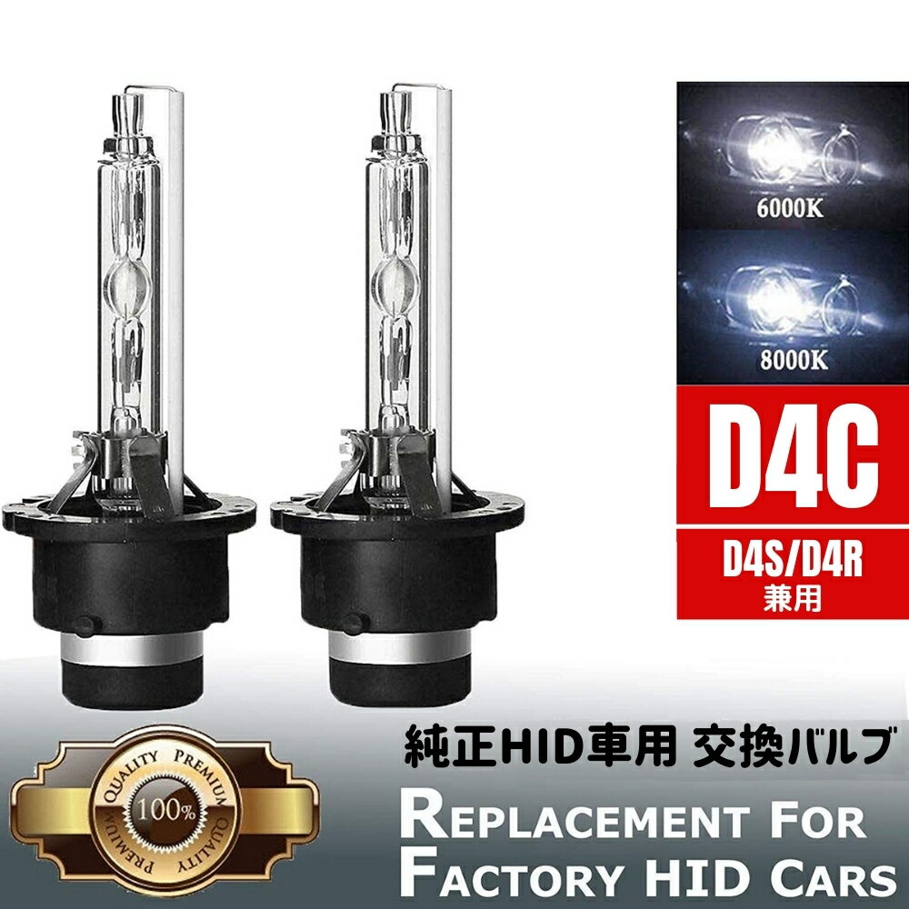 楽天ZEROLIBERTYフレアワゴン カスタムスタイル MM32S D4S HID バルブ バーナー 純正HID車 交換 35W 4400lm UVカット 高品質 石英ガラス D4R D4C 兼用 2本セット