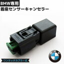 BMW E65 着座センサーキャンセラー SRS警告灯 カプラーオンタイプ 助手席 エアバッグ 警告灯 エミュレータ 消去 ツール エアバッグ 【ネコポス配送】