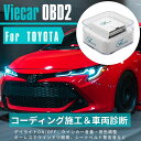 50系 プリウス コーディング 故障診断機 スマホで簡単コーディング トヨタ車 Viecar OBD2 アダプター スキャンツール デイライト ウインカー音色 音量変更 キーレスでウインドウ開閉 テールゲート開閉時警告音 シートベルト無音化など