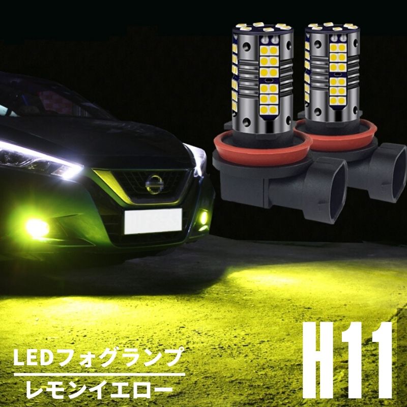 楽天ZEROLIBERTYハスラー MR31S/MR41S Jスタイル2除く H26.1～R1.12 レモンイエロー LEDフォグランプ H8/H11/H16 兼用 80w相当 超高輝度 3030チップ搭載 2本セット