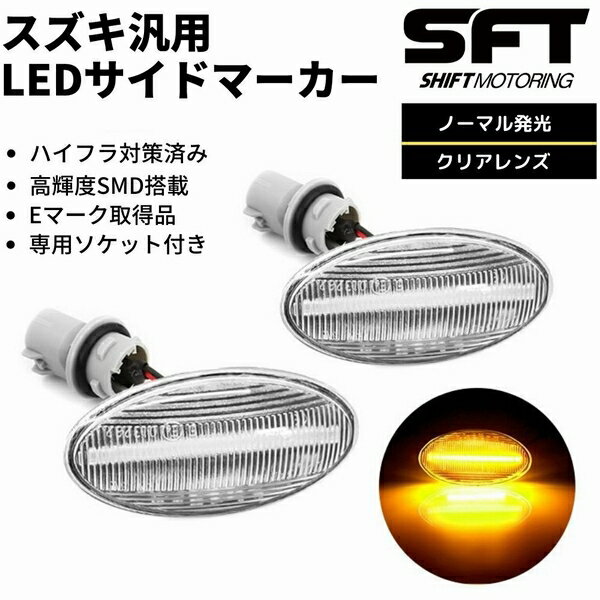 DA64V エブリイバン LED サイドマーカー  ウインカー ハイフラ防止対策済み 高輝度SMD アンバー発光