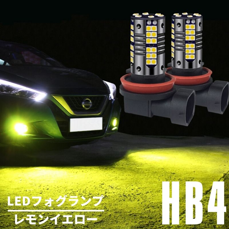 レガシィ ツーリングワゴン BP系 H18.5～H21.4 レモンイエロー LEDフォグランプ HB4 9006 80w相当 超高輝度 3030チップ 2本セット (ネコポス配送)