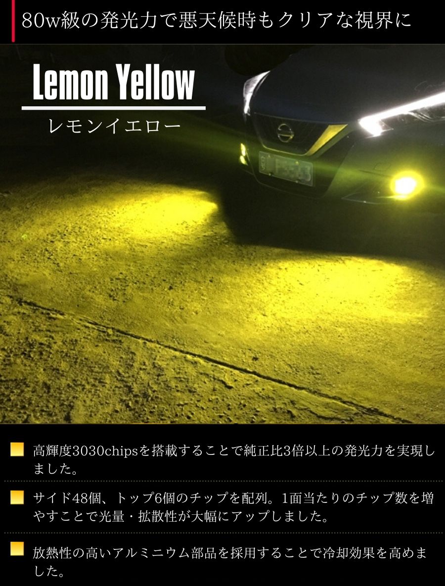 ハイエース TRH200系 HID仕様 H22.7〜H24.4 レモンイエロー LEDフォグランプ HB4 9006 80w相当 超高輝度 3030チップ 2本セット (ネコポス配送)