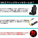 【日本製】 SRS エアバッグキャンセラー スバル車用 3.3Ω レガシィツーリングワゴン BP5 金メッキ 汎用 挿入式 1席分 取説付き 警告灯 解除 社外シート取付時 2