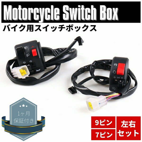 汎用 スイッチボックス 左右セット X250E 250SB KLX250 ドゥカティ 999S DUCATI ZX-7R ZX7R 多機能 Hi/Lo ON/OFF 切替 省スペース化 セル キル パッシング ポジション ウインカー ホーン