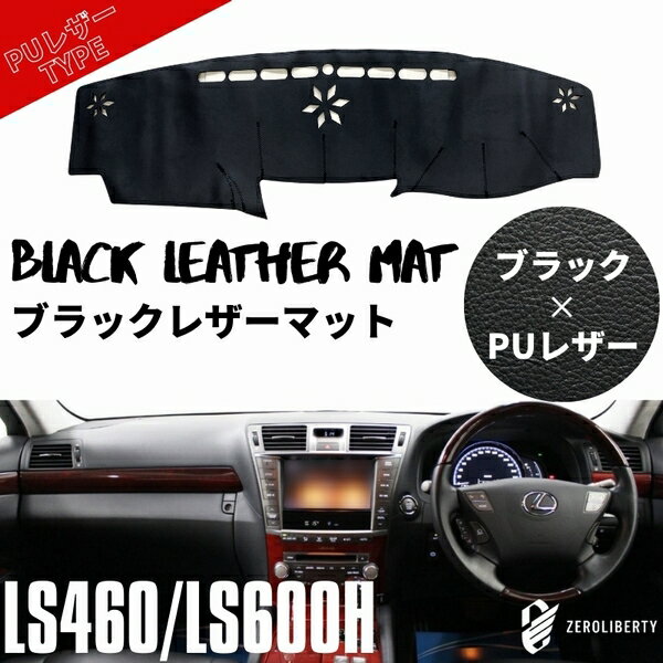 楽天市場】ls460ダッシュマットの通販