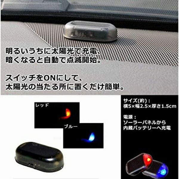 汎用ダミーセキュリティソーラー充電式レッドLED盗難対策LEDスキャナーセキュリティーシステム防犯【ネコポス配送】