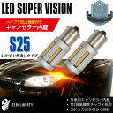 アルファロメオ スパイダー 93922S リア LED ウインカーバルブ S25 ピン角150° 高輝度SMD 132発 ワーニングキャンセラー内蔵 エラーフリー ウィンカー ライト ランプ アンバー 【ネコポス配送】