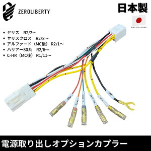 40系 新型 アルファード / ヴェルファイア R5/6～ AGH40W/ AGH45W オプションカプラー用 電源取り出しハーネス 3系統取り出し 【ACC/アース/バッテリー10A】 ETC・レーダー・ドラレコなどの電源確保に