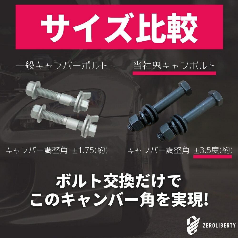 エスティマ TCR10W 2WD/4WD フロント用 キャンバーボルト 鬼キャン 3度～3.5度 ブラック 2本セット 高強度12.9 特殊タイプ イベント 撮影時 オフ会