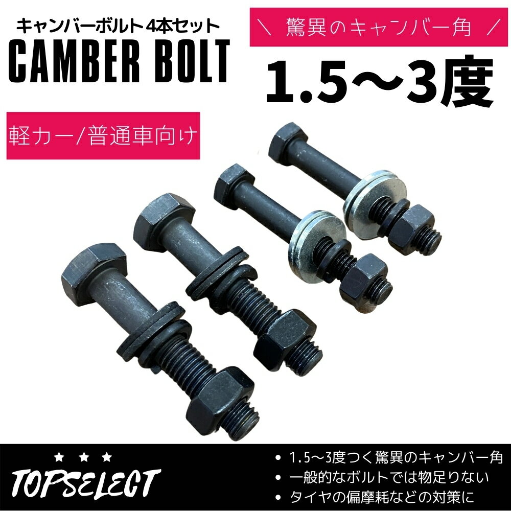 楽天市場】キャンバーボルト ワゴンrの通販 楽天市場】キャンバーボルト ワゴンrの通販