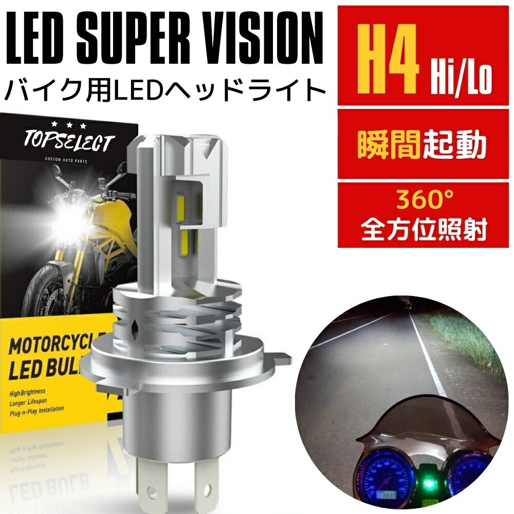 F650GS 00～03年 LEDヘッドライト H4 Hi/Lo (1灯) バイク用 新基準車検対応 カスタムCSP LEDチップ搭載 ファンレス 静音 瞬間起動 6000k ホワイト 白 ライト ランプ