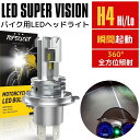 RGV250ガンマ VJ22A 90～95年 LEDヘッドライト H4 Hi/Lo (1灯) バイク用 新基準車検対応 カスタムCSP LEDチップ搭載 ファンレス 静音 瞬間起動 6000k ホワイト 白 ライト ランプ