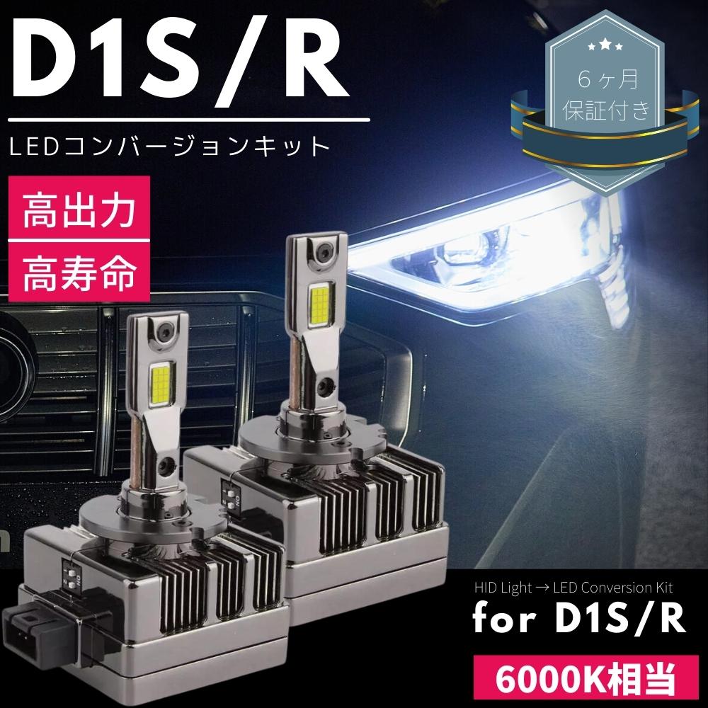 楽天ZEROLIBERTYBMW 5シリーズ F10 ヘッドライト LEDコンバージョンキット 【D1S】 30発 両面発光 ワーニングキャンセラー内蔵 外車 警告灯対策済み カプラーオン 純正HIDをLED化 純正HID車用 交換 ロービーム 2本セット