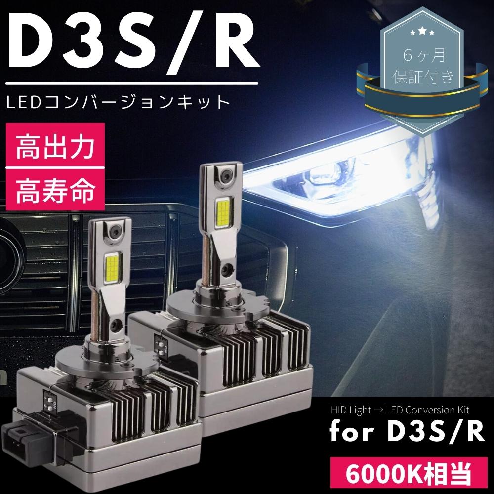 フォルクスワーゲン ゴルフ7 ヴァリアント AUDPT 2014.1～2017.4 ヘッドライト LEDコンバージョンキット 【D3S】 30発 両面発光 ワーニングキャンセラー内蔵 外車 警告灯対策済み カプラーオン 純正HIDをLED化 純正HID車用 交換 ロービーム 2本セット