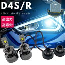 アテンザ ワゴン GJ系 LEDコンバージョンキット D4S 30発 両面発光 純正HIDをLED化 純正HID車用 交換 ヘッドライト カプラーオン 高品質 2本セット