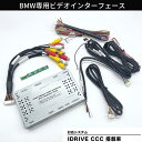 AVインターフェイス X6 (2008-2009) E71 (X6M含む) iDrive (CCC装着車) 地デジ DVD iPod バックカメラ 映像 入力 出力 再生 走行中 BMW ビデオインターフェース