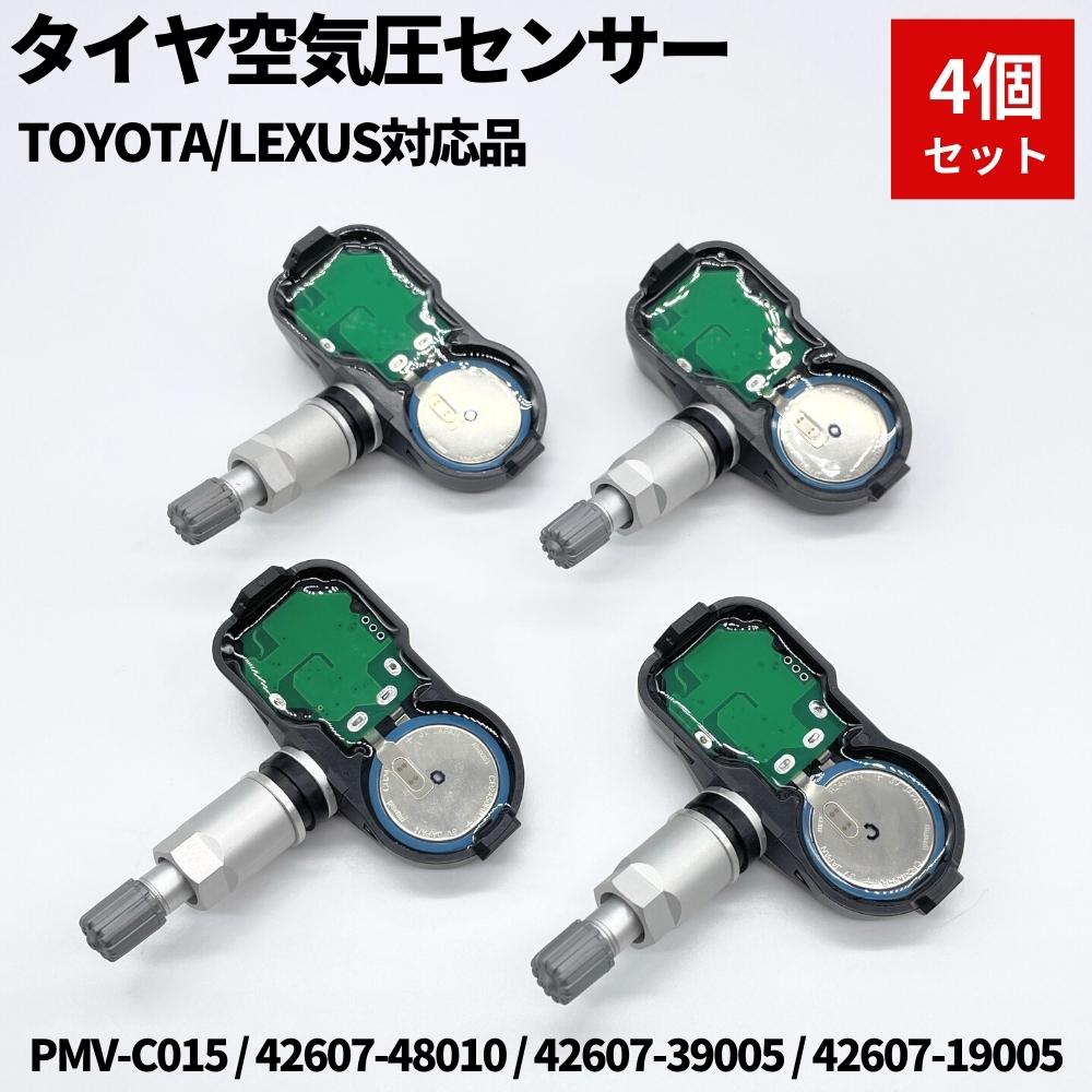 センチュリー UWG60 空気圧センサー 4個セット TPMS タイヤプレッシャーモニターセンサー PMV-C015 42607-48010 42607-39005 42607-19005