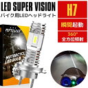 バンディット1250S GW72A 07年～ LEDヘッドライト H7 バイク用 新基準車検対応 カスタムCSP 5530 LEDチップ搭載 ファンレス 静音 瞬間起動 6000k ホワイト 白 ライト ランプ