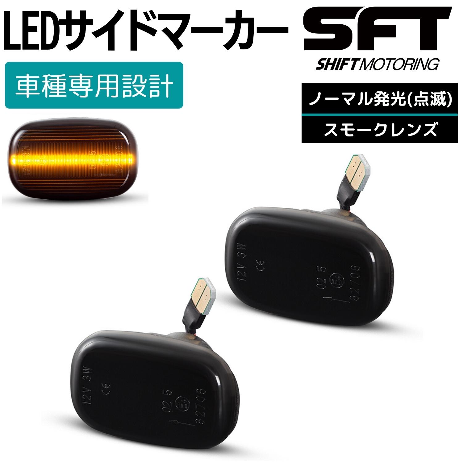 セリカ ST202/ST203/ST205 LED サイドマーカー スモークレンズ 点滅タイプ ハイフラ防止抵抗内蔵 ウィンカー フェンダーマーカー サイドウインカー カスタム パーツ