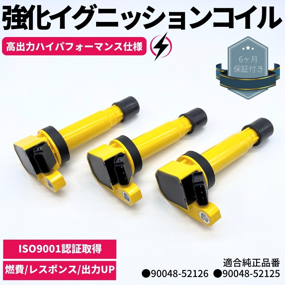 楽天市場】イグニッションコイル 90048 52126の通販 楽天市場】イグニッションコイル 90048 52126の通販