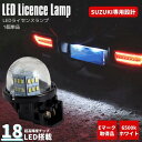 LED ナンバー灯 ホワイト 6500K ユニット交換式 エブリイバン DA17V/DA64V ※DA17V 2019年不可 1個単品 (1灯車種用) 高輝度S...