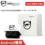 アウディ A3 / S3 / RS3 コーディング OBDeleven スマホで簡単コーディング テレビキャンセラー 走行中視聴 デイライト化 サウンドアクチュエーター オートパーキングブレーキ アイドリングストップキャンセラー OBD2 アダプター スキャンツール 故障診断機