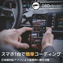 フォルクスワーゲン CC コーディング OBDeleven スマホで簡単コーディング テレビキャンセラー 走行中視聴 デイライト化 サウンドアクチュエーター オートパーキングブレーキ アイドリングストップキャンセラー OBD2 アダプター スキャンツール 故障診断機 2