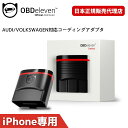 当社はOBDeleven日本正規販売代理店です。 安心してお買い求めください。 OBDeleven NextGen コーディングアダプタ 【iPhone専用】 コーディングの常識を覆す便利なアイテムが新発売！ 車両診断はもちろんのこと、高価な外車のコーディング（ワンクリックアプリ）も可能です。 スマホ1台でコーディングができる時代に！ ■可能コーディングリスト（一部） テレビキャンセラー（走行中TV視聴/TVキャンセラー） デイライト化 サウンドアクチュエーター オートパーキングブレーキ アイドリングストップキャンセル バック時の助手席ミラー傾斜 など ■対応車種 アウディ・フォルクスワーゲン 対応車種やコーディングリストは[OBDeleven]アプリ内の対応車種一覧より事前にご確認ください。 ■利用方法 本商品＋専用スマホアプリ[OBDeleven]をGoogleプレイストアより インストールすることで誰でも簡単にコーディングが可能になります。 ※事前のユーザー登録必須 ※ダウンロード無料、1コーディング毎に利用料金がかかります。 ※アプリ内通貨のクレジット（1項目あたり、10〜100クレジット）が必要です。 ■注意事項 ・本商品は取扱説明書は付属いたしません。youtubeやみんカラなどで手順をご確認ください。 ・上記記載の適合車種はコーディングを100％お約束するものではございません。 ・車種によりコーディングできる内容が異なります。 ○○ができないため返品等のご対応はできかねます。あらかじめご了承ください。 ・マニュアルは紙面同封でなくURLでのご案内になります。 ・施工サポートは行っておりません。 ・コーディングはお客様の自己責任として作業を行ってください。 ・本商品の取付にあたり発生した車両側への不具合、破損等における工賃請求や弁償等のご対応は一切致しかねます。