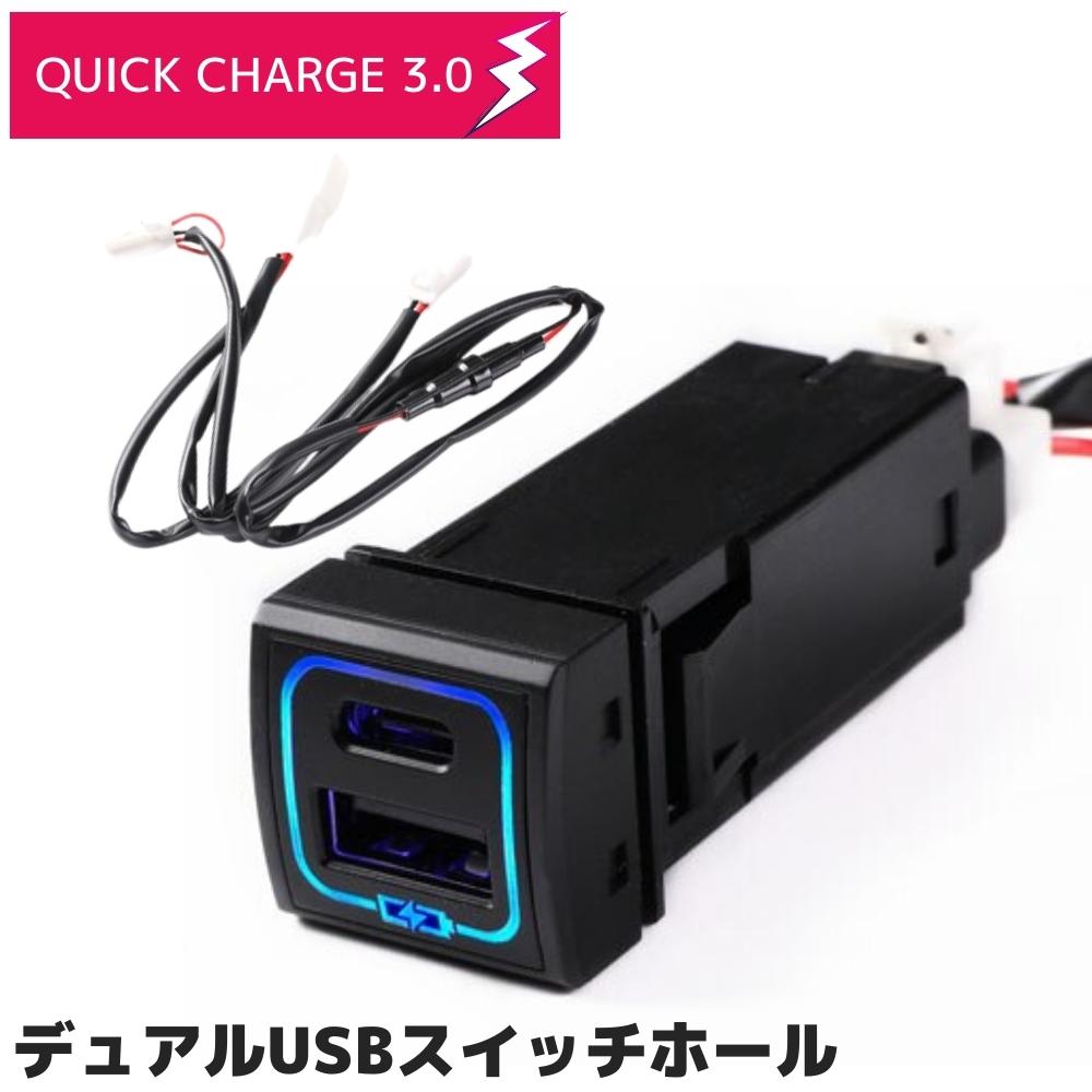 カローラクロス ZSG10 R3/9- トヨタDタイプ デュアル USBポート  2ポート 増設 QC3.0 急速充電 スイッチホールカバー スマホ タブレット 充電 車載