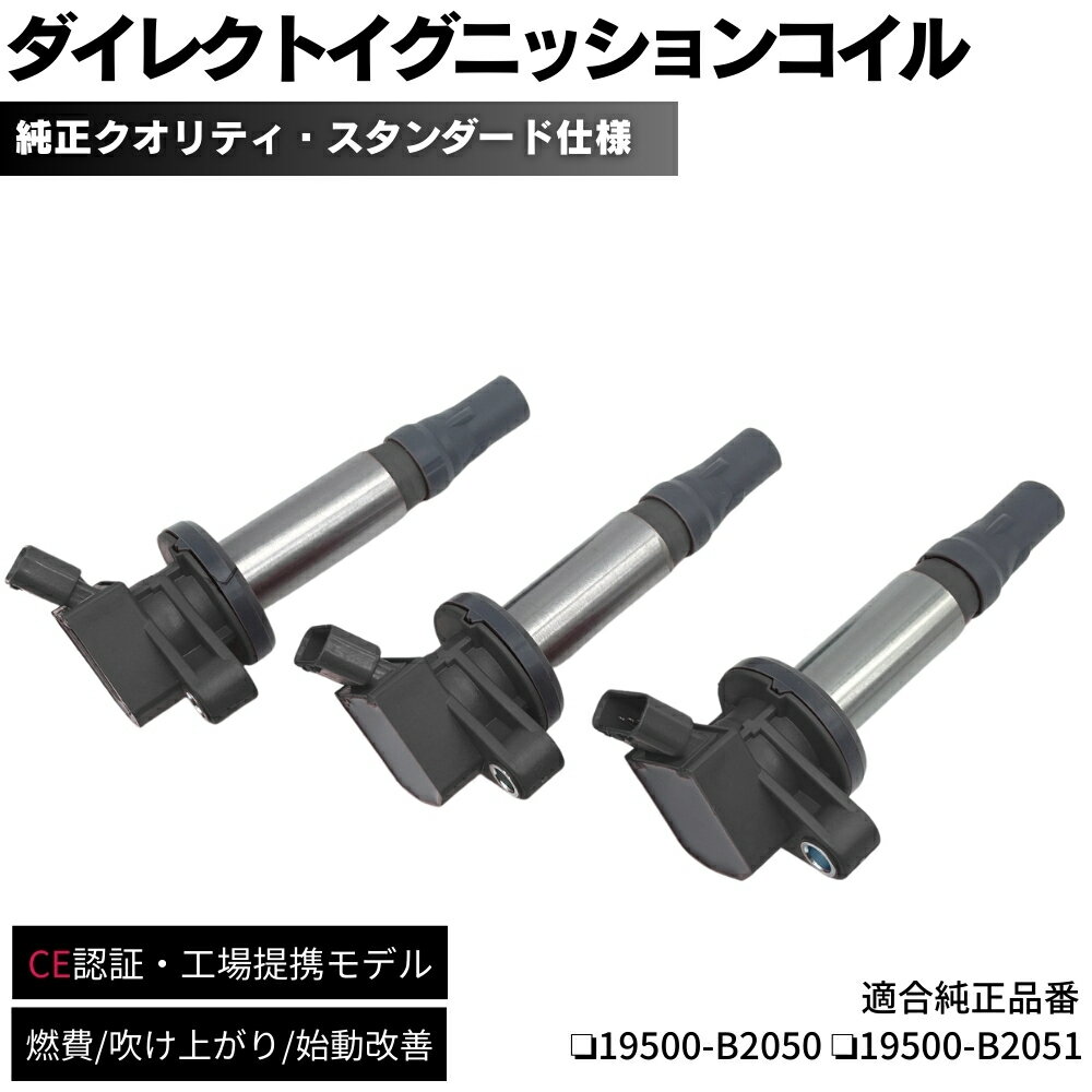【保証付】 サンバー S500J/S510J H26/8〜 イグニッションコイル 3本セット 純正同等設計 ダイレクトイグニッションコイル 19500-B2050 19500-B2051 KF-VET ターボ 修理 交換 補修