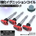 強化 イグニッションコイル 4本セット ハイパフォーマンス仕様 強化スパーク AUDI VW 06F905115E / 06E905115G