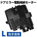 電動 格納 ドアミラー モーター 左 助手席 側 単品 30系 プリウス ZVW30/ZVW35 強化ABS 樹脂 交換 専用設計 ドア ミラー ユニット 車検 修理 補修 新品未使用