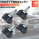 日産 V37 スカイライン 純正互換 空気圧センサー 4個セット 日本正規輸入車用 315Mhz HV37 ZV37 HNV37 YV37 3.5L 2.0L タイヤプレッシャーモニターセンサー TPMS 40700-4GA0A / 40700-4GA0B