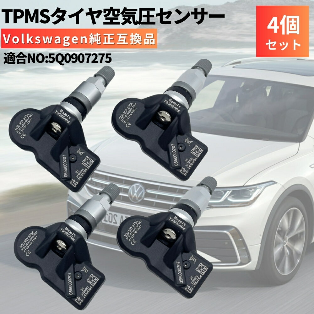 楽天市場】空気圧センサー ティグアンの通販 楽天市場】空気圧センサー ティグアンの通販