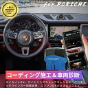 PORSCHE （ポルシェ）対応 MotorSure OBD2 コーディングアダプタ スマホで簡単コーディング デイライトON アイドリングストップキャンセル ワンタッチウインカー回数変更 エンジンONのままロックなど アダプター スキャンツール 故障診断機