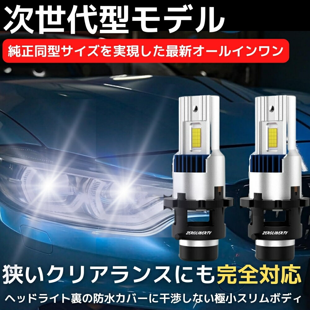 ディグニティハイブリッド BHGY51 【純正同型オールインワン】次世代型 LEDコンバージョンキット D2S/D2R 30発 CSP 5070 Chips 6000k相当 両面発光 純正HIDをLED化 純正HID車用 交換 ヘッドライト カプラーオン 2本セット