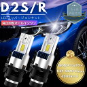 パジェロ 前期 V6/70W系 【純正同型オールインワン】次世代型 LEDコンバージョンキット D2S/D2R 30発 CSP 5070 Chips 6000k相当 両面発光 純正HIDをLED化 純正HID車用 交換 ヘッドライト カプラーオン 2本セット