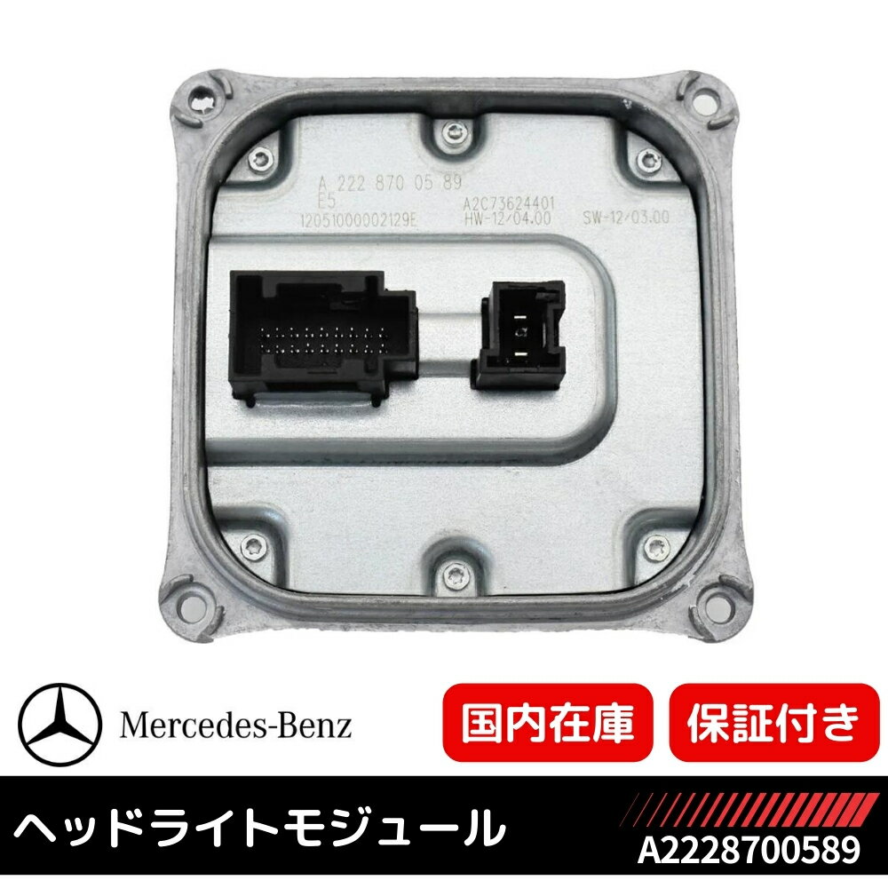 CLSクラス C218 ベンツ ヘッドライト コントロールユニット バラスト 補修 修理 1個単品 W447 A2228700..