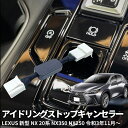 アイドリングストップキャンセラー レクサス 新型 NX 20系 NX350 NX250 ガソリン車 カプラーオン 簡単取付 燃費対策